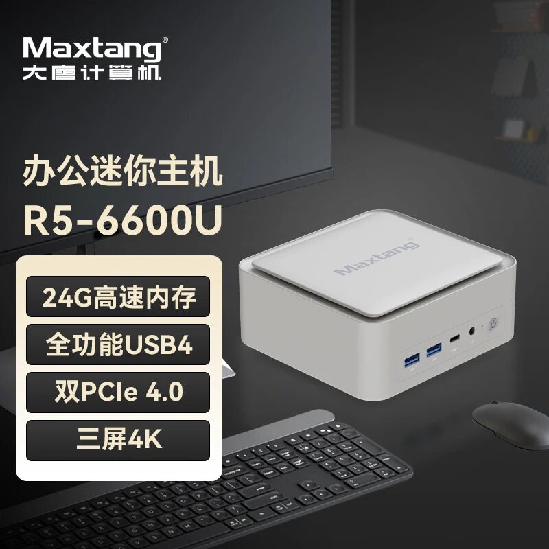 新品发布|半岛官方网站R5-6600U机身“巴掌大”,办公全能打