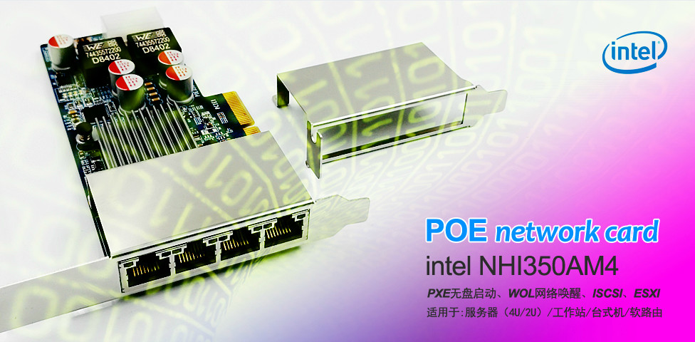半岛官方网站发布首款PCIe四口千兆POE网卡